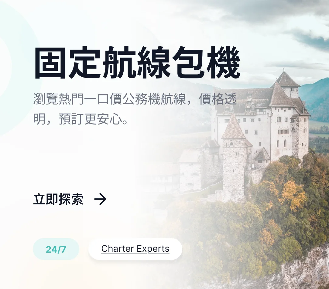阿爾卑斯山谷中的中世紀城堡與私人飛機航線圖