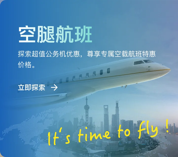 Jetbay 空腿航班特惠宣传图：庞巴迪环球 7500 公务机飞越城市天际线