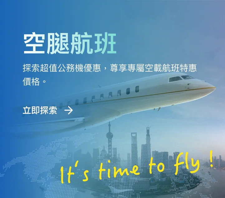 Jetbay 空腿航班優惠宣傳圖：龐巴迪環球 7500 公務機飛越城市天際線