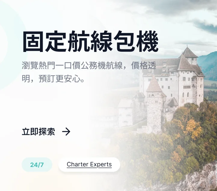 Jetbay 固定價格包機宣傳圖：私人飛機航線示意及歐洲山谷古堡